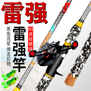 Lei Qiang Rod suit Drum Wheel Drop Wheel Black Fishing Rod XH Super Hard Heavy Thunder Light Thunder Carbon Thunder Rod Black Road Ya Rod