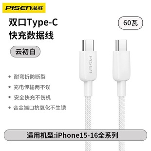 Pinsheng кабель для быстрой зарядки 100 Вт с двойной головкой Type-C для планшетного ПК общего назначения Apple 15 Huawei Charging Line