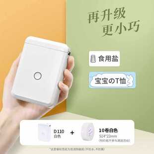 Оптовая продажа 10 рулонов 14*22 Jingchen D11 этикеточная бумага D110 термоклейкая наклейка печатная бумага одежда ювелирный магазин кодирование
