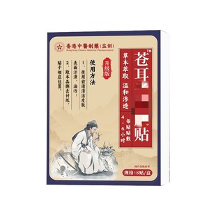 Hong Kong Chinese medicine Xanthium nasal health paste 8 paste factory direct a generation of hair can be wholesale