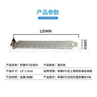 Wholesale computer graphics card baffle block PCI position heat dissipation dust-proof sheet desktop host chassis non-hole electroplating