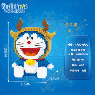 Jingle Cat Genuine Authorized Twelve Constellations Doraemon Granular Building Blocks Assembled Toys Birthday Gift for Boys and Girls 1