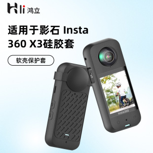 Applicable to Shadow Stone Insta 360 X3 silicone case soft case protective cover sports camera accessories drop-resistant frame