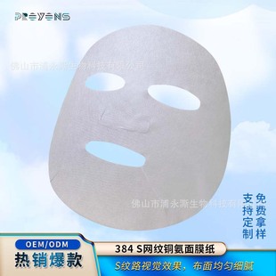 Factory direct supply 384 cotton mask paper copper ammonia fiber spunlace non-woven mask substrate