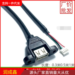 USB female head with screw fixing hole to PH2.0-4P White small terminal plug chassis panel USB cable