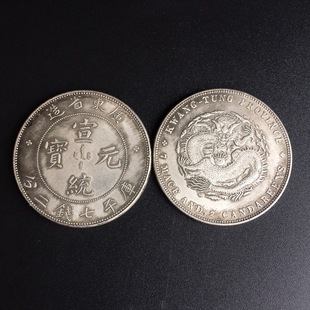 Antique Wholesale Miscellaneous Pieces to Make Old Crafts Long Yin Xuantong Yuanbao Guangdong Province Made Kuping Seven Money and Two Fen