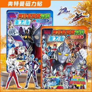 Ultraman Magnetic Quiet Book Glorious Battle Guarding Justice All 2 Books Children's Cut-Free Sticker Book for Boys