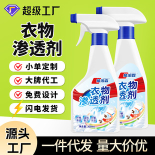 Clothing penetrant household oil stain removing yellow and white clothes mildew removing cleaning agent no trace strong stain removing collar cleaning