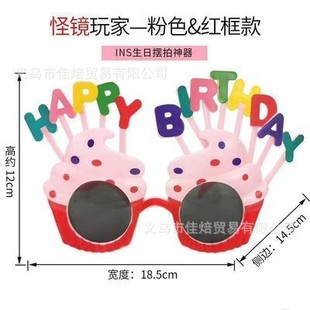 Internet Red Birthday Glasses Funny Party Ice Cream Cake Selfie Decoration Photo Props Valentine's Day Girlfriend Gift