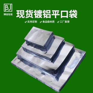 Spot wholesale aluminized self-sealing bag light-proof anti-static aluminum foil packaging bag mirror silver gray aluminized composite bag printing