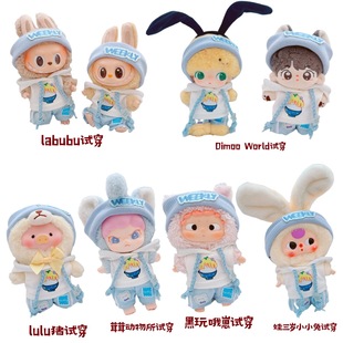 17cm Labb labubu Woll Dimoo Wuywa Три года Lulu Свинья Молоко Синий Утренний Спортивный костюм