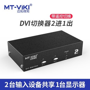 Metoque Moment MT-DV201/401 HD DVI монитор 2 в 1 выход переключатель Компьютер 2 вход и выход
