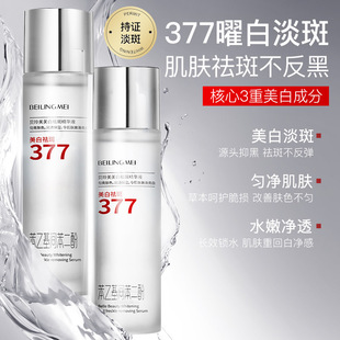 Bei Lingmei отбеливающая веснушка 120ml Увлажняющая, увлажняющая, осветляющая, осветляющая, осветляющая кожа, сыворотка для ухода за кожей