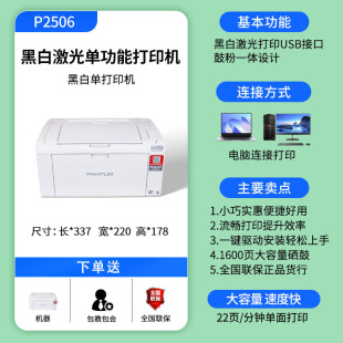 Pantum P2506/2509/2510/2505 A4 Black and White Laser Printer Home Commercial Office Printer