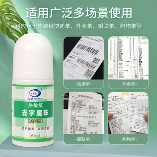 Thermal paper to word magic bead Express single unpacking privacy eliminator correction liquid Express code secret seal notes