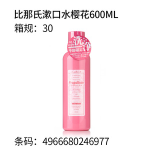 Japan imported Bina mouthwash 600ml wholesale cleaning flower fragrance teeth cleaning care