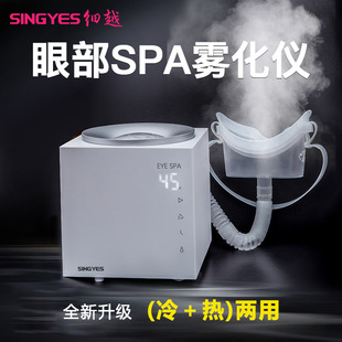 Eye atomizer SINGYES such as Princess Herbert SAP hot and cold spray eye atomizer to relieve eye fatigue
