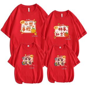 Ping An Xile parent-child cotton T-shirt plus size short sleeve red zodiac year couple wear Annual Meeting class uniform