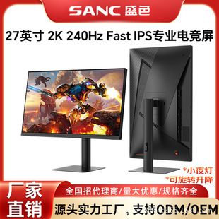 SANC Display 24/27 "1K/2K 240Hz 1ms Response Rotary Lift Low Blue Light Esports Game