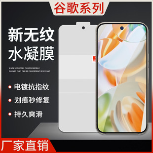 Suitable for Google Pixel9Proxl New Non-Textured Hydrogel Film 8A Anti-Fingerprint Second Repair Epu High-Definition Anti-Fall Protection Soft