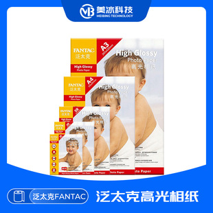 Pantek A3/A4/5 дюймов/6 дюймов/7 дюймов глянцевая фотобумага цифровая универсальная белая водостойкая бумага для струйной печати формата А4