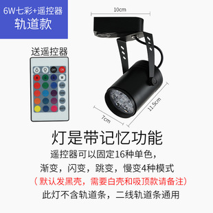 LED color track light colorful spotlight dance room automatic color changing bar atmosphere light KTV spotlight open-mounted