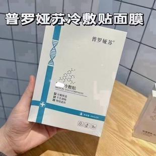 Proyasu холодный компресс Маска для лица холодный компресс после увлажняющей маски восстанавливающая маска для лица водная легкая микроигла после операции красное удаление успокаивающее