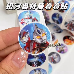 500 paste galaxy new Ultraman collection sticker decoration hand account paste sealing paste tape student sticker batch