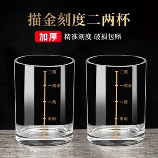 Tempered Glass Graduated Liquor Glass 2 Two Household Old-fashioned Wine Utensils Foreign Wine Spirits Beer Cup High-end