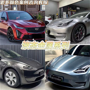Pet Car Color Change Film Huayue Powder Liquid Metal Silver Piano Black Frosted Black Star Dai Zishan Grey Body Film