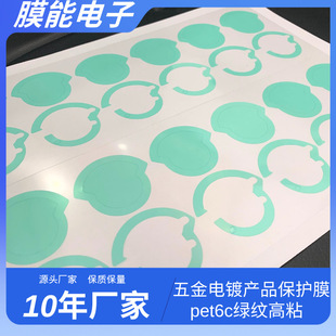Metal plating product bag buckle belt buckle protective film pet6c green pattern high adhesive material spraying product masking