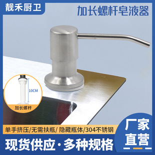 Kitchen lengthened screw soap dispenser detergent sink press artifact detergent press remover vegetable washing extension tube