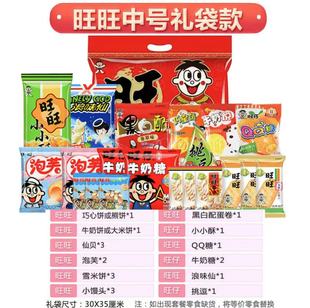 Wangwang Snack Gift Pack Happy Wang Childhood Nostalgic Healthy Nutritious Casual Snacks Spring Festival Gift Group Buying