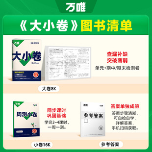 2025 Edition Wanwei Size Volume Chinese Mathematics English Grade 789 Junior High School Upper and Lower Volume Synchronous Test Paper