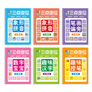 2025 Three-point Positioning Children's Magic Groove Copybook Preschool Hard Pen Writing Practice Post Board Student Magic Writing Post