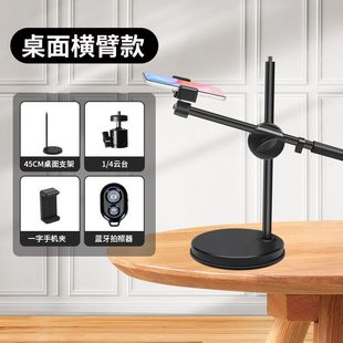 Desktop mobile phone bracket live still life shooting overhead landing fill light multi-function photo recording video hand Yi Heng