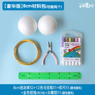 Globe handmade material bag earth model diy suit junior high school students homemade foam ball geography homework