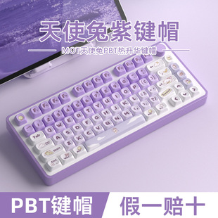 Шпион фиолетовый кролик MOT колпачок PBT сублимации 61/68/84/87/89/96/98/100/104/108 ключ