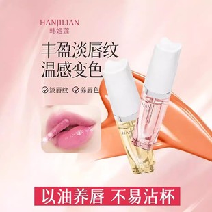 Han Jilian Color Change Essence Oil Lip Essence Oil Hydrating and Moisturizing Autumn Rough Peeling Lip Balm Lip Oil