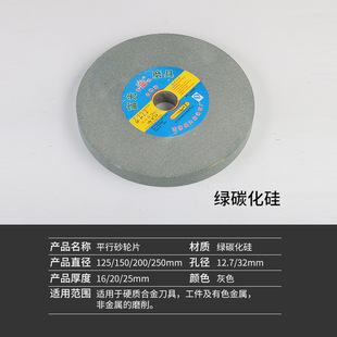 Fuguang 125 White corundum grinding wheel piece 150 sharpening grinder silicon carbide ceramic grinding wheel 200 Brown corundum flat