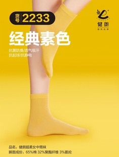Jianlang autumn and winter mid-calf women's combed cotton breathable solid color socks antibacterial AAA All-in-one machine