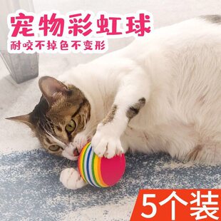 Cat Toy Rainbow Ball Micro-Elastic Solid Silent Teeth Cleaning Cat Interactive Pet Toy Large Cat Bite Ball