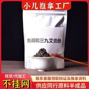 Free Harmonizing Sanjiu Moxibustion Powder Children's Sanjiu Day Moxibustion External Application Medicine Powder Children's Massage Moxibustion External Use Harmonizing Medicine Powder