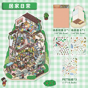 Deluxe Edition Three-Layer Three-Dimensional Miniature Landscaping Sticker Visual 3D Cottage Hand Account Fun Collage Fantasy World