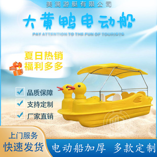 Double-Headed Big Yellow Duck Electric Boat 5-6 People Electric Boat Water Park Kidsren's Electric Boat Sightseeing Leisure Electric Boat
