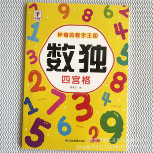 Magic Number Kingdom Mathematics Thinking Training Book Sudoku Game Four Six Nine Palace Magic 24: 00 Entry Edition