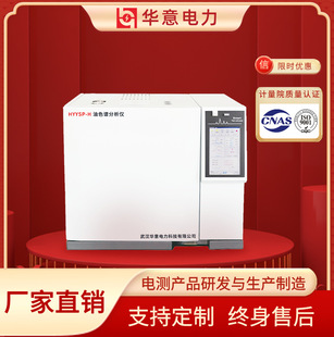 Hyysp-H Oil Chromatography Analyzer Automatic Huayi Electric