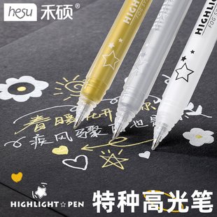 Heshuo 0442 Special High Glow Pen Simple Large Capacity Student Hand Account DIY Painting Pen with Strong Coverage and Continuous Ink