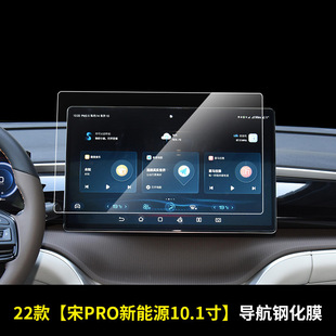 Применимо BYD Qin PLUS Закаленная пленка Song PRO Среднее управление навигационным прибором экран закаленная пленка TPU Внутренняя пленка