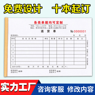 Delivery note customization Sales list customization Receipt customization Receipt single point menu two-in-three-in-one document customization